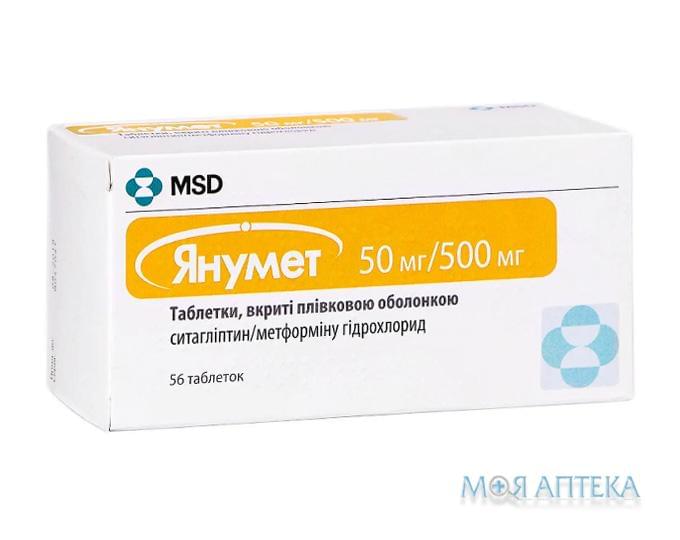 Янумет таблетки, в/плів. обол., по 50 мг/500 мг №56 (14х4)