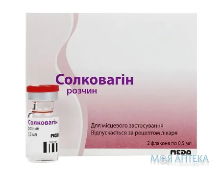 Солковагін розчин по 0,5 мл у флак. №2