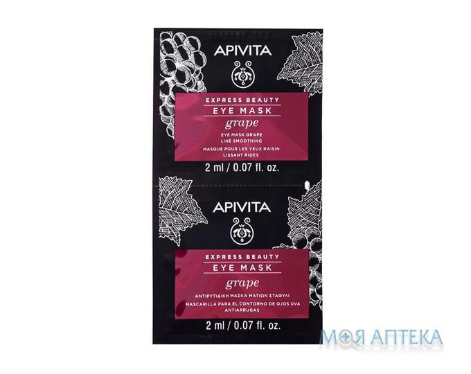 Apivita Express Beauty (Апивита Экспресс Бьюти) Маска для кожи вокруг глаз против морщин с виноградом 2 мл №2