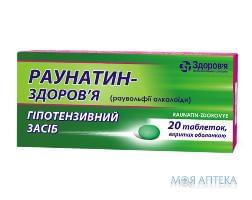 Раунатин-Здоровье таблетки, в / о, по 2 мг №20 (20х1)