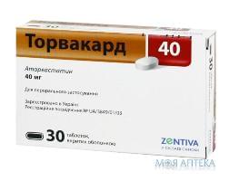 Торвакард 40 таблетки, в/плів. обол., по 40 мг №30 (10х3)