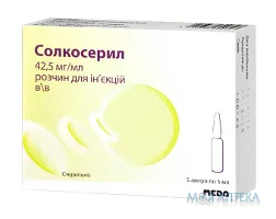 Солкосерил розчин д/ін., 42,5 мг/мл по 5 мл в амп. №5