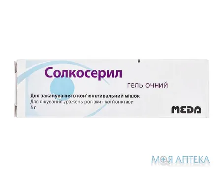 Солкосерил гель оч. по 5 г у тубах
