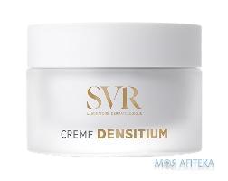 СВР Денситиум Крем (SVR Densitium cream) 50 мл