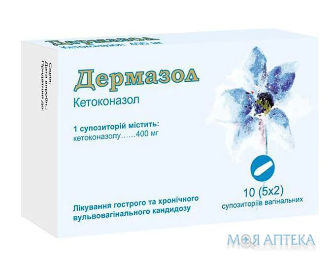 Дермазол супозиторії вагін. по 400 мг №10 (5х2) у стрип.