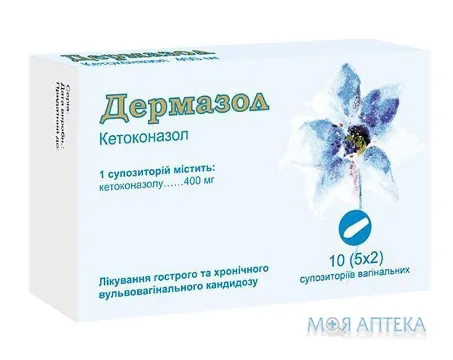 Дермазол супозиторії вагін. по 400 мг №10 (5х2) у стрип.