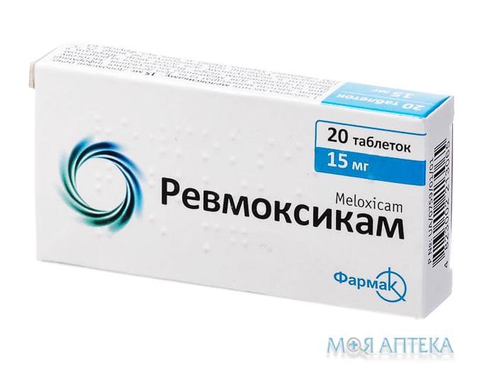 Ревмоксикам таблетки по 15 мг №20 (10х2)