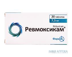 Ревмоксикам таблетки по 7,5 мг №20 (10х2)