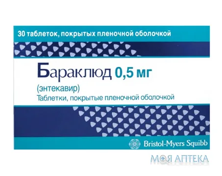 Бараклюд таблетки, в/плів. обол., по 0,5 мг №30 (10х3)