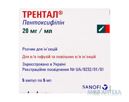Трентал розчин д/ін., 20 мг/1 мл по 5 мл в амп. №5