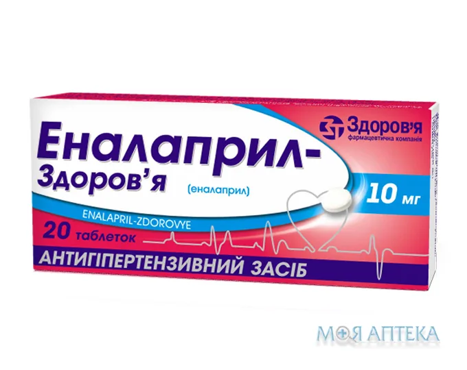 Еналаприл-Здоров`Я таблетки по 10 мг №20 (10х2)