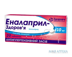Еналаприл-Здоров`Я таблетки по 10 мг №20 (10х2)
