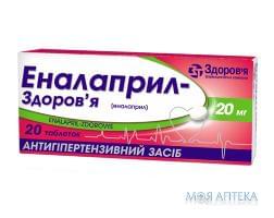 Эналаприл-Здоровье таблетки по 20 мг №20 (10х2)