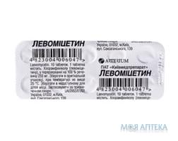 Левомицетин таблетки по 250 мг №10