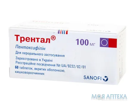 Трентал таблетки, в/о, киш./розч. по 100 мг №60 (10х6)