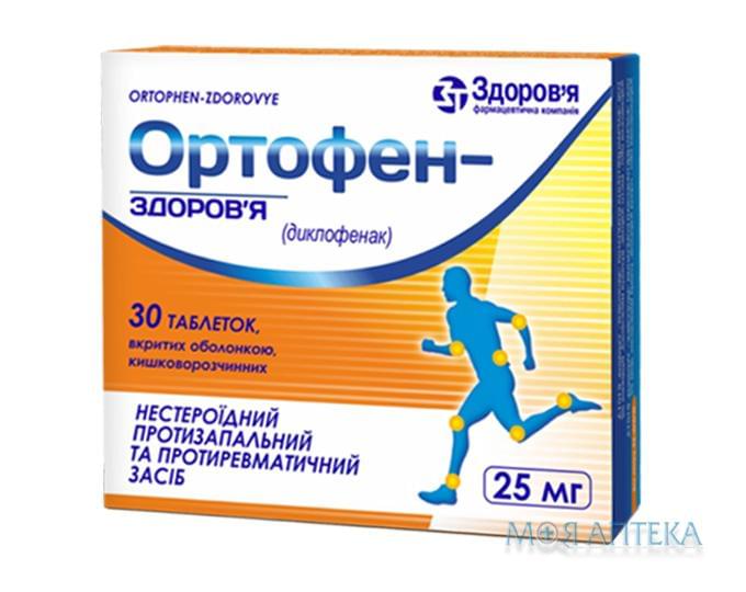 Ортофен-Здоров`я таблетки, в/о, киш./розч., по 25 мг №30 (10х3)