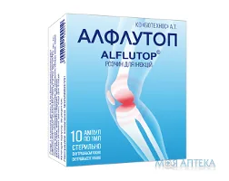 Алфлутоп розчин д/ін. по 1 мл в амп. №10
