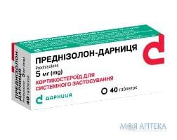 Преднізолон-Дарниця таблетки по 5 мг №40 (10х4)