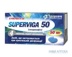 Супервига табл. п/о 50 мг №4 Здоровье (Украина, Харьков)