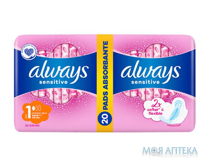 Прокладки Always Ultra Sensitive Normal Plus №20