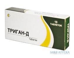 Триган-Д таблетки №100 (10х10)
