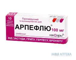 Арпефлю таблетки, в / плел. обол., по 100 мг №10 (10х1)