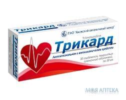 Трикард таблетки, в/плів. обол., по 20 мг №30 (10х3)