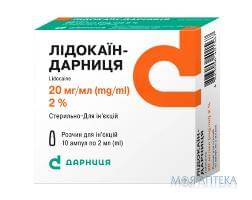 лидокаин Дарница р-р д/ин. 20 мг/мл 2 мл №10