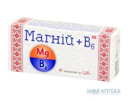 МАГНИЙ + B6 табл. 250 мг №40