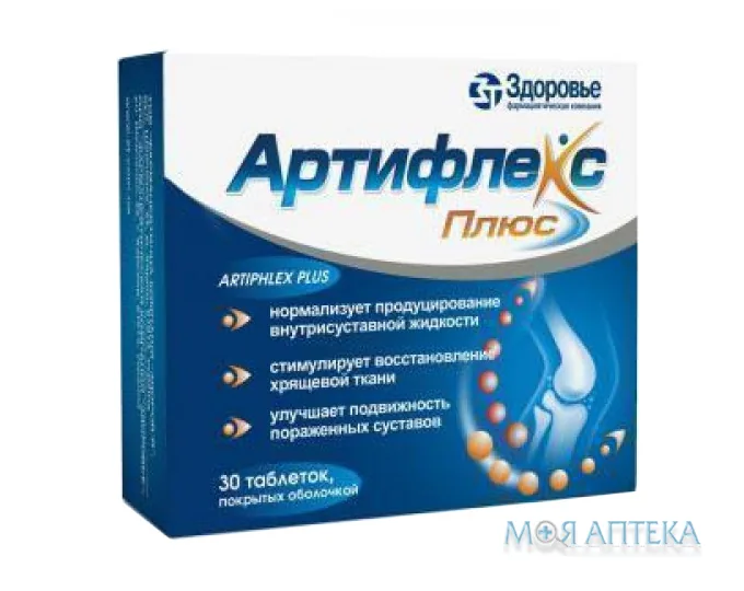 Артифлекс Плюс таблетки в/о №30 (10х3)