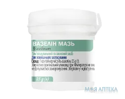 Вазелін мазь по 25 г у конт.