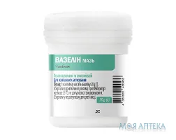 Вазелін мазь по 50 г у конт.