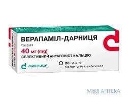 Верапаміл-Дарниця таблетки, в/о, по 40 мг №20 (10х2)