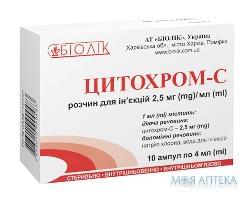 цитохром С д/ин 2,5 мг/мл 4 мл №10