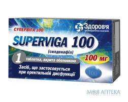 Супервіга таблетки, в/о, по 100 мг №1