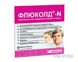 Флюколд-N таблетки №4