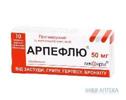 Арпефлю таблетки, в / плел. обол., по 50 мг №10 (10х1)