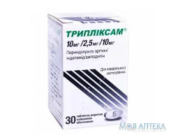 Трипліксам 10 мг/2,5 мг/10 мг табл. в/плів. обол. 10 мг/2,5 мг/10 мг №30 (30х1)