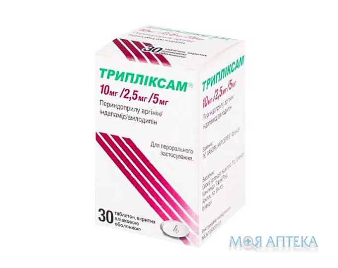 Трипліксам 10 мг/2,5 мг/5 мг табл. в/плів. обол. 10 мг/2,5 мг/5 мг №30