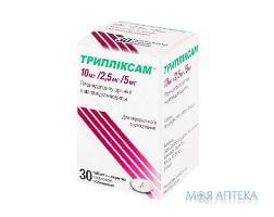 ТРИПЛІКСАМ 10 МГ/2,5 МГ/5 МГ таблетки, в/плів. обол. по 10 мг/2.5 мг/5 мг №30 у конт.
