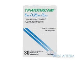 Трипліксам 5 мг/1,25 мг/5 мг табл. в/плів. обол. 5 мг/1,25 мг/5 мг №30 (30х1)