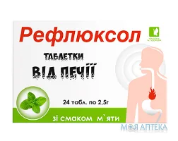 Рефлюксол таблетки від печії м`ятні №24