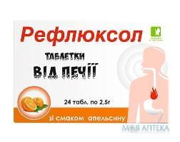 Рефлюксол таблетки від печії апельсинові №24