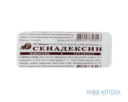 Сенадексин таблетки по 70 мг №10