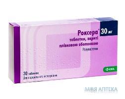 Роксера таблетки, в / плел. обол., по 30 мг №30 (10х3)