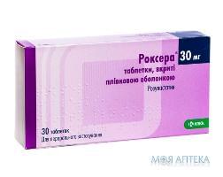 Роксера таблетки, в/плів. обол., по 30 мг №30 (10х3)