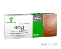 Йод активний таблетки по 0,25 г №50