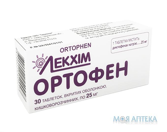 Ортофен таблетки, в / о, киш. / раств. по 0,025 г №30 (10х3)