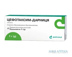 Цефотаксим-Дарниця порошок для р-ну д/ін. по 1 г у флак. №5