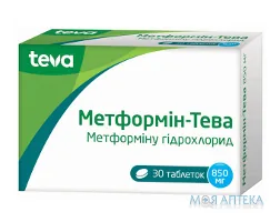 Метформін-Тева таблетки по 850 мг №30 (10х3)